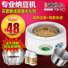 【纳豆机送纳豆菌】最新最全纳豆机送纳豆菌 产品参考信息