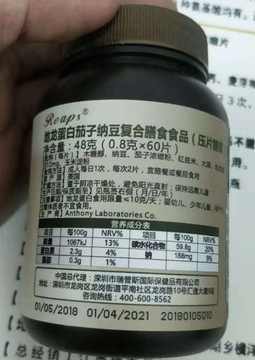 reaps地龙蛋白茄子纳豆复合膳食食品是真的