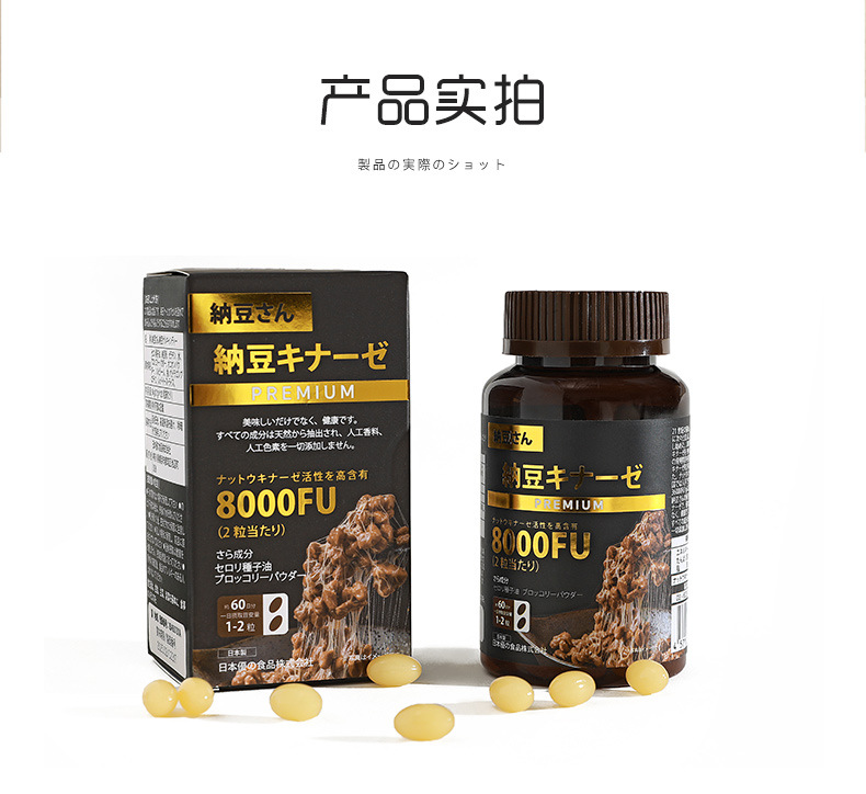 日本纳豆先生纳豆激酶加强版 8000FU高含量黑金版